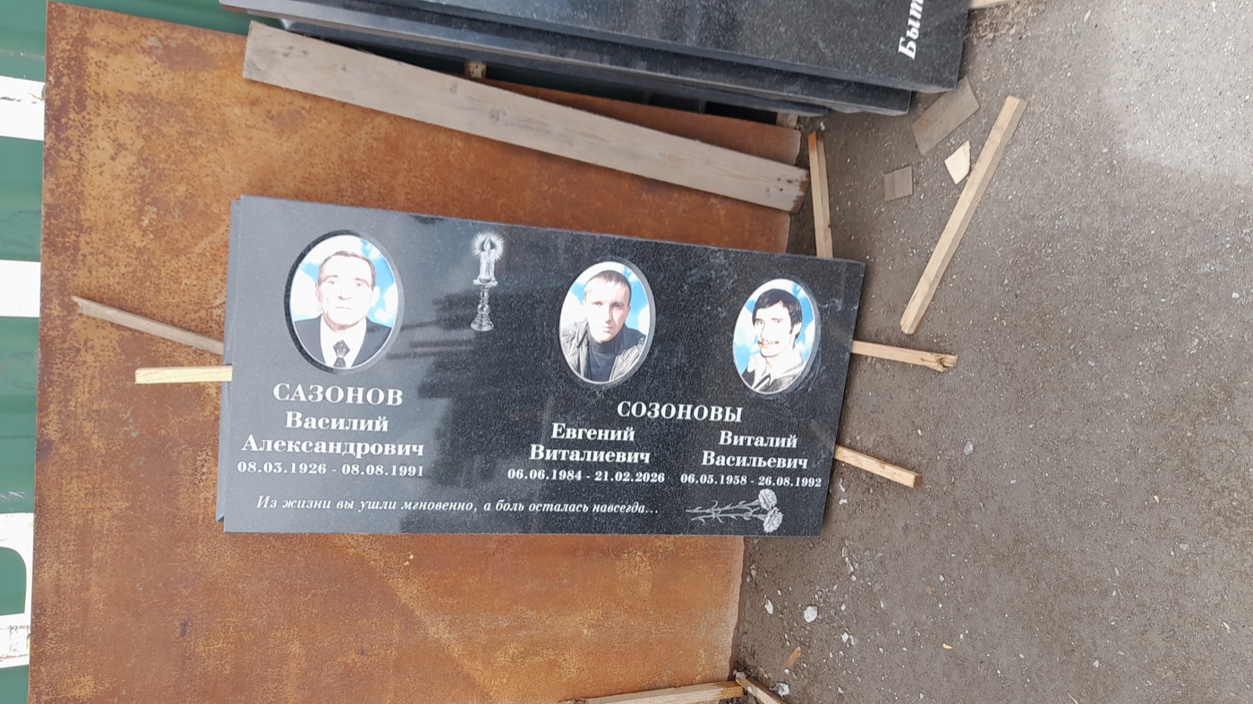 Семейный памятник с портретами и надписью